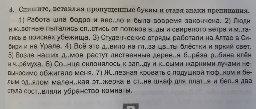 Спишите текст вставляя пропущенные буквы знаки препинания