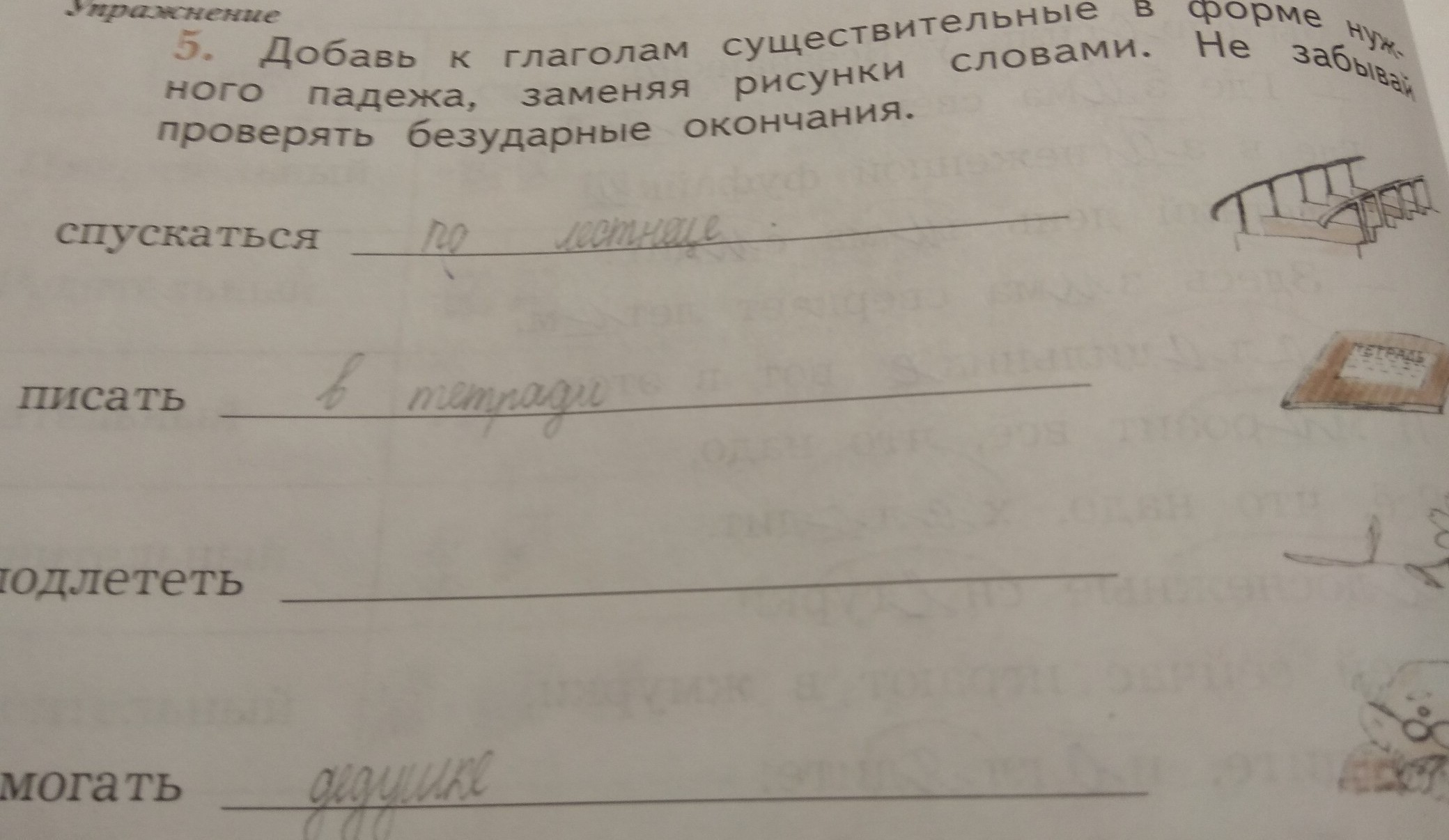 Напишите заменяя. Добавь к глаголам существительные в форме. Добавь к глаголам существительные в форме нужного падежа. Добавь к глаголам имена существительные заменив. Добавь к глаголам имена существительные заменив рисунки.