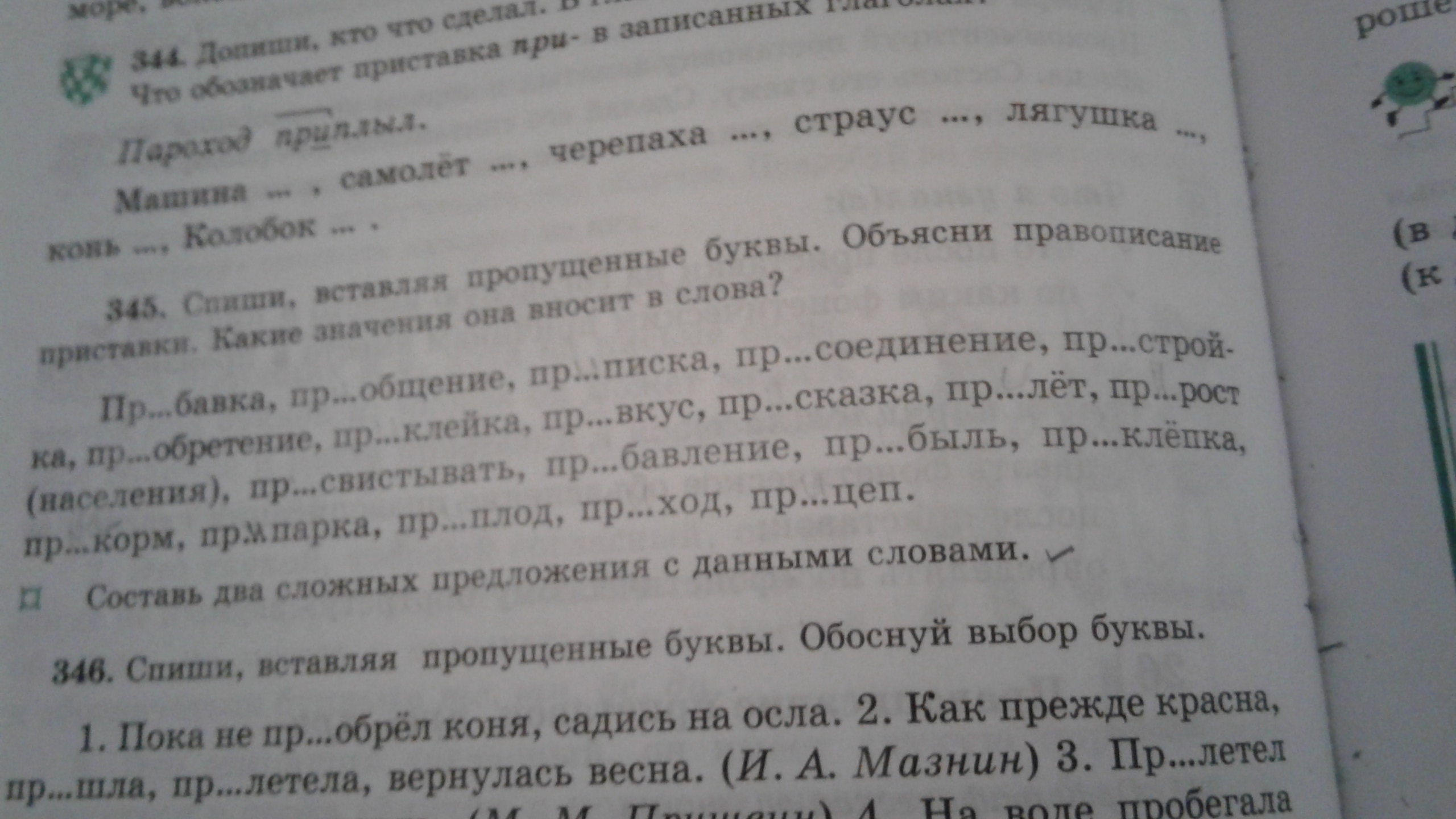 Вставьте где необходимо пропущенные буквы обоснуйте ответ. Запиши вставляя пропущенные буквы озаглавьтекст. 4 Класс русский язык Спиши вставляя пропущенные буквы весной птицы. Спиши слова вставив пропущенные буквы комбайн теперь железка. Русский язык 4 класс 1 часть прочитай Спиши вставляя пропущенные буквы.