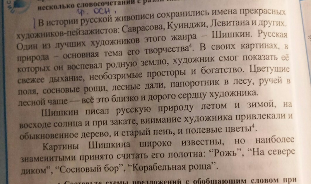 Выпиши все грамматические основы недавно мы ели спелый грейпфрут и кожура осталась на столе цедра