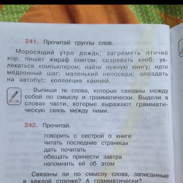 Русский 6 класс упр 241. Русский язык 6 класс 1 часть упр 241. Прочитай і скажи.