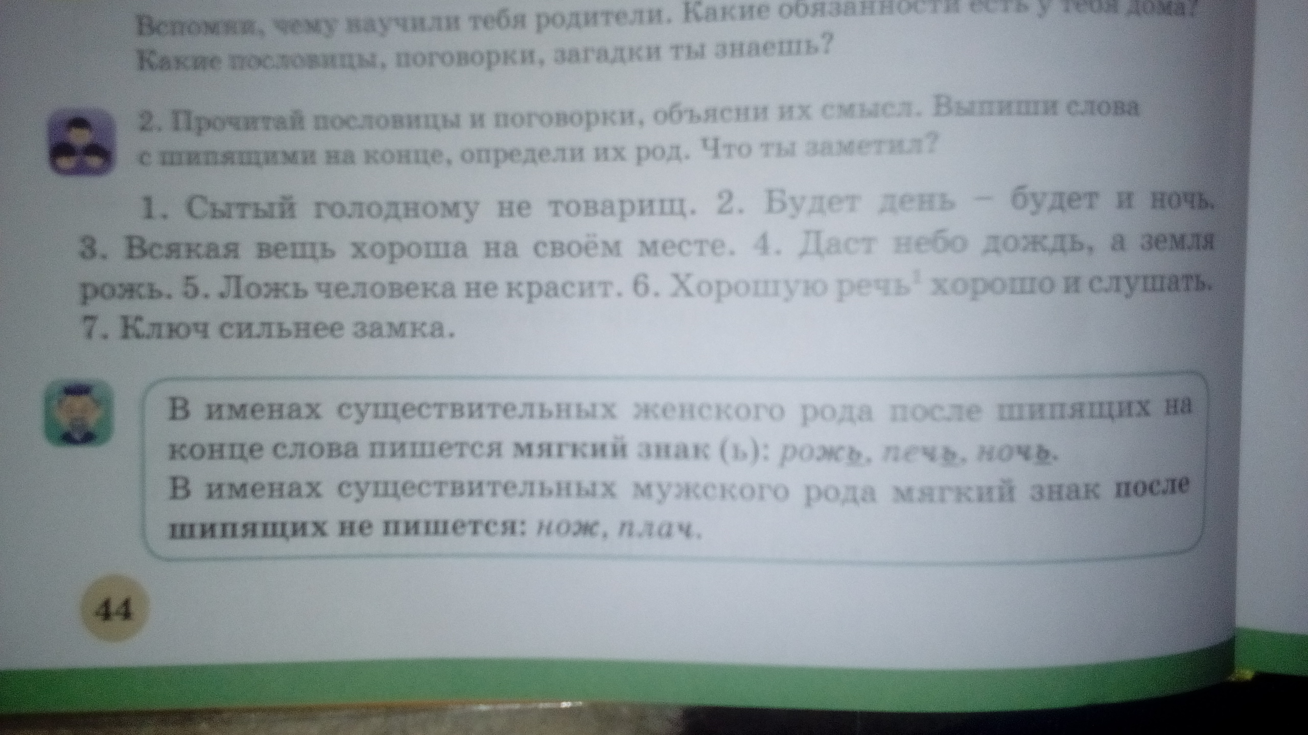 Выпиши окончание слова. Тихий однокоренное имя существительное с шипящим звуком. Выпиши имена существительные с шипящим звуком на конце укажи. Печной однокоренное слово с шипящим на конце. Однокоренное слово к ржаной с шипящим звуком на конце.