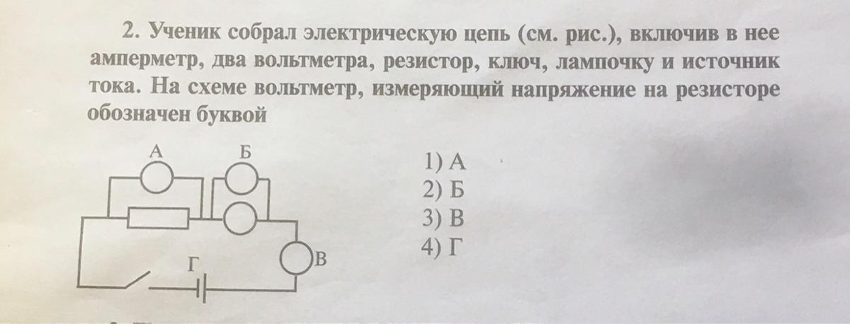 На рисунке показана электрическая схема включающая источник тока резисторы амперметр и вольтметр