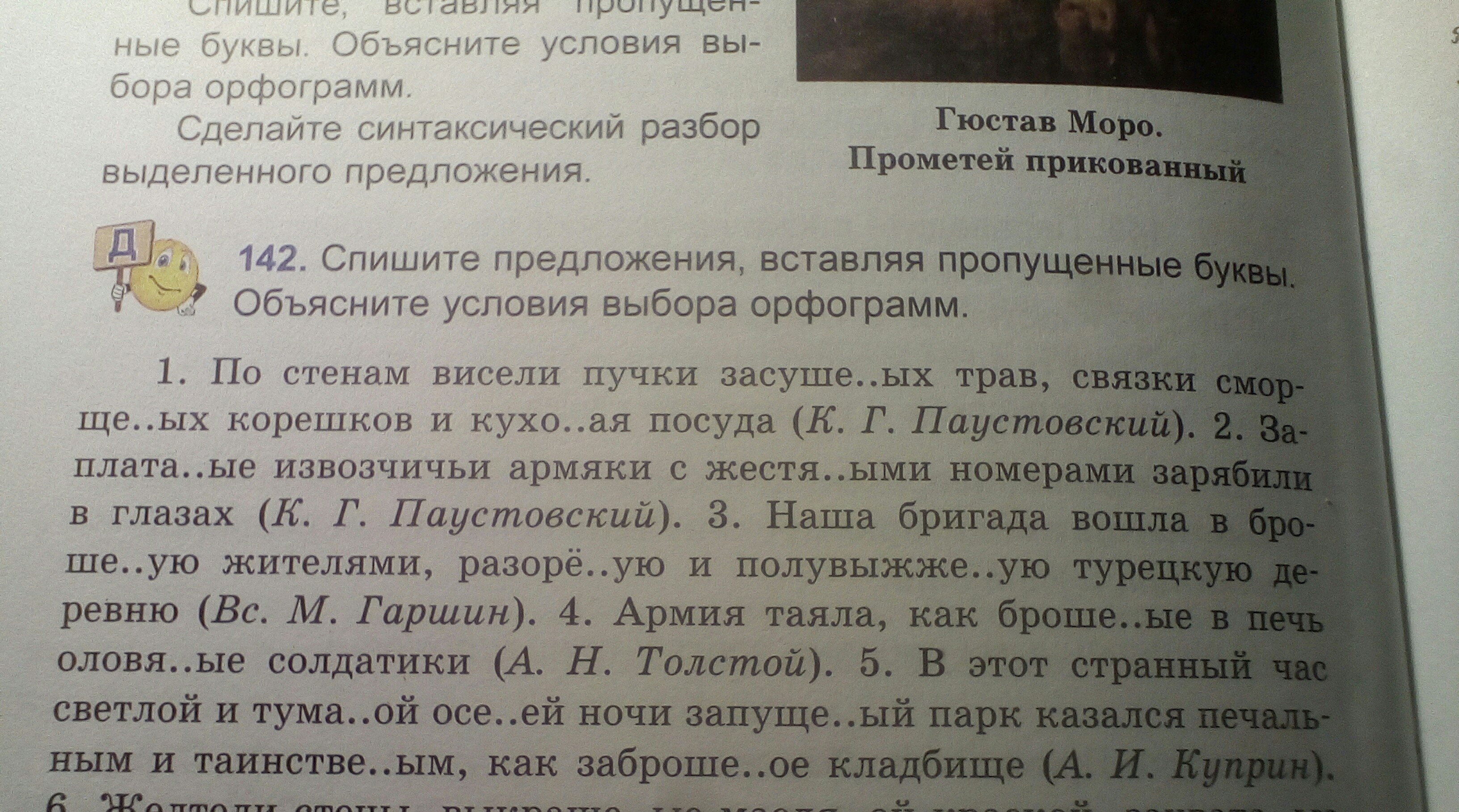 Спишите объясните вставленные орфограммы. Условия выбора орфограмм. Спишите вставляя пропущенные буквы подчеркните орфограммы. Вставьте пропущенные буквы, подчеркните орфограммы. Спишите обозначьте условия выбора орфограмм.