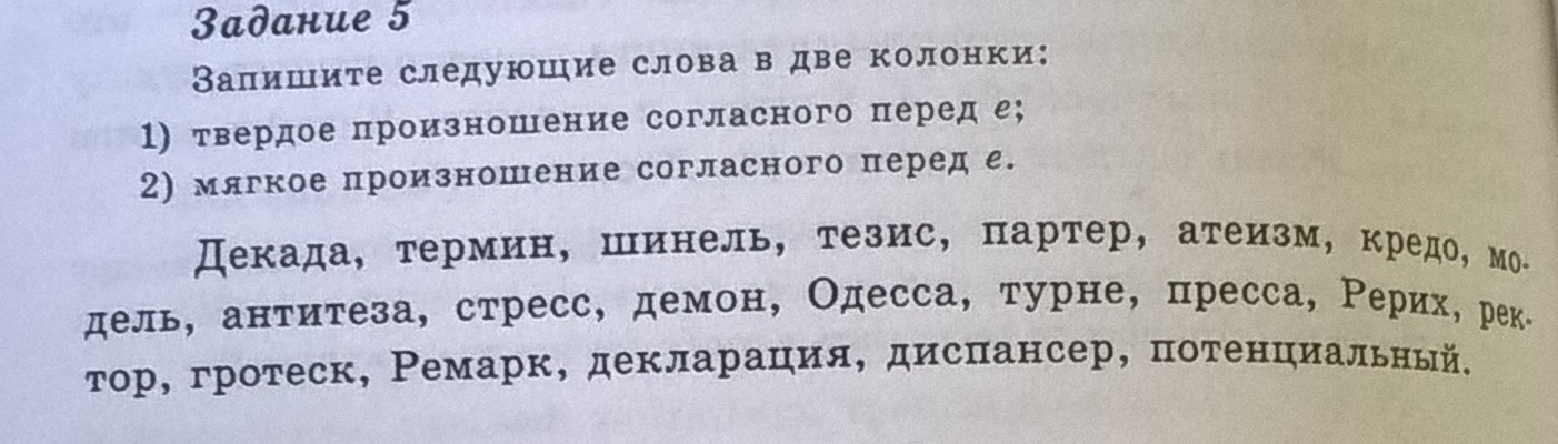 Декада произношение твердое или мягкое. Атеизм мягкое или твердое произношение.