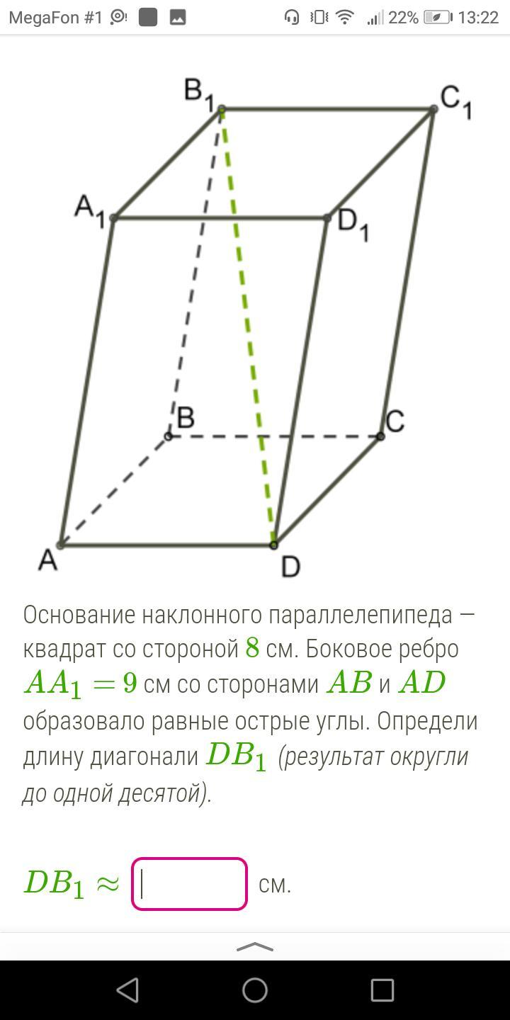 Есть ли равные ребра. Основание наклонного параллелепипеда квадрат со стороной 10 см. Наклонный параллелепипед диагональное сечение. Основание наклонного параллелепипеда. Боковое ребро наклонного параллелепипеда.