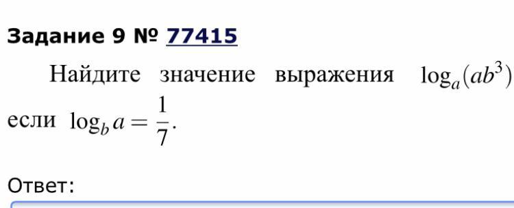 Значение выражения log. Найдите значение выражения log3 3. Loga ab , если 1 log 7 b a . Найдите значение выражения log a(ab^3). Log a a/b если =1/3.