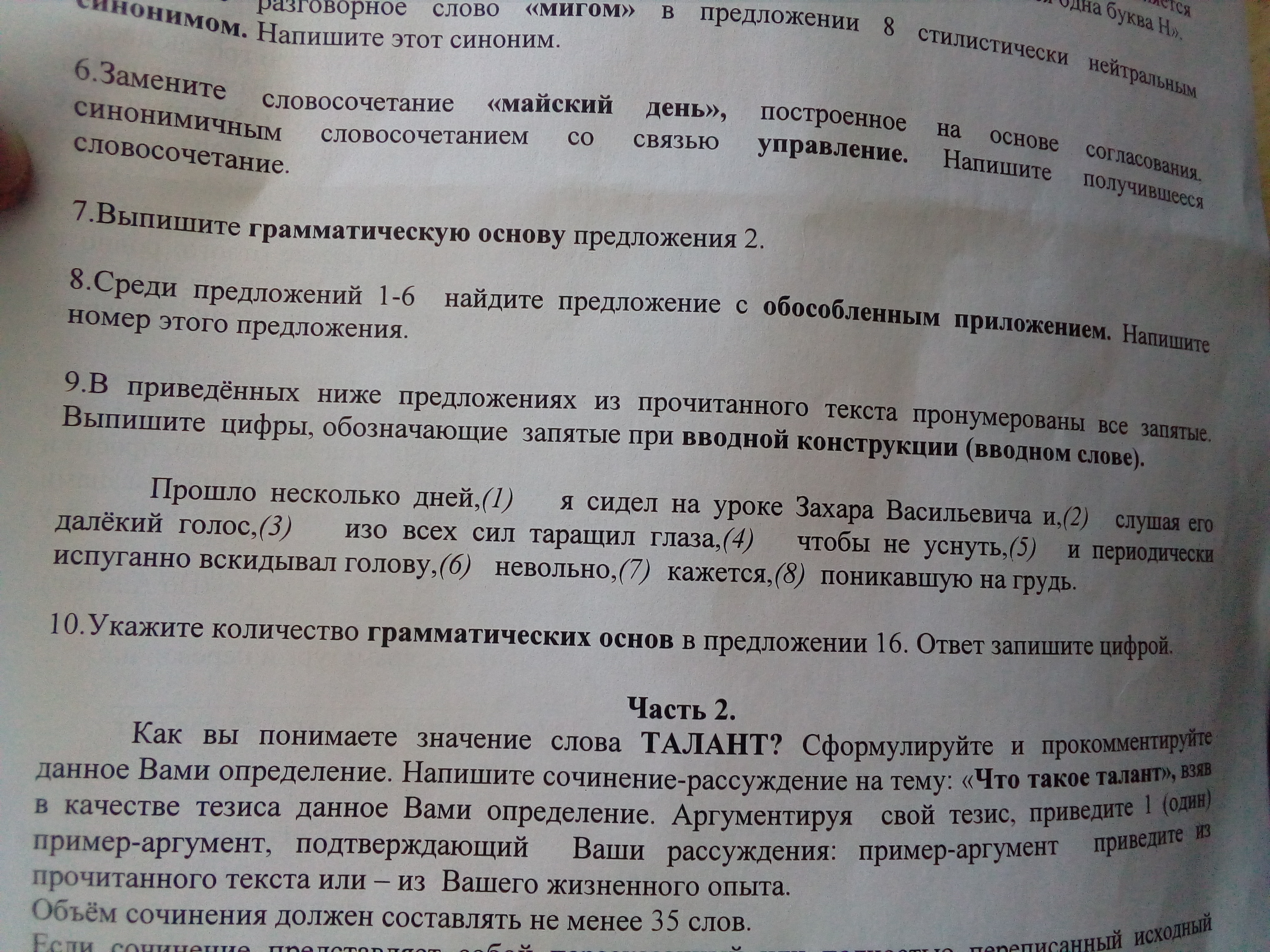 Донья словосочетание. Предложение со словом в миг. На миг составить предложение. В миг предложения с этим словом.