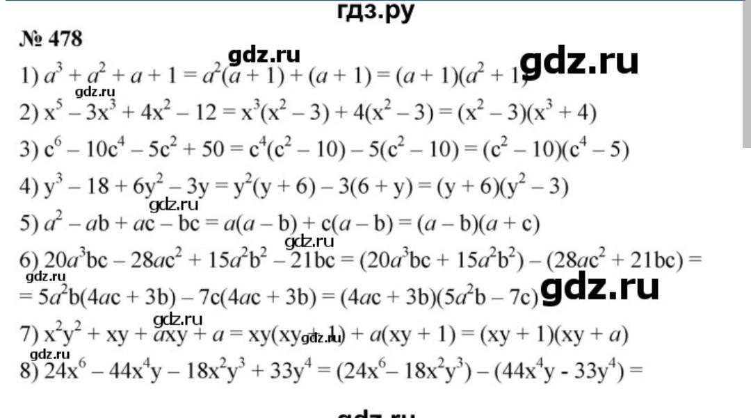 478 мерзляк 7 класс