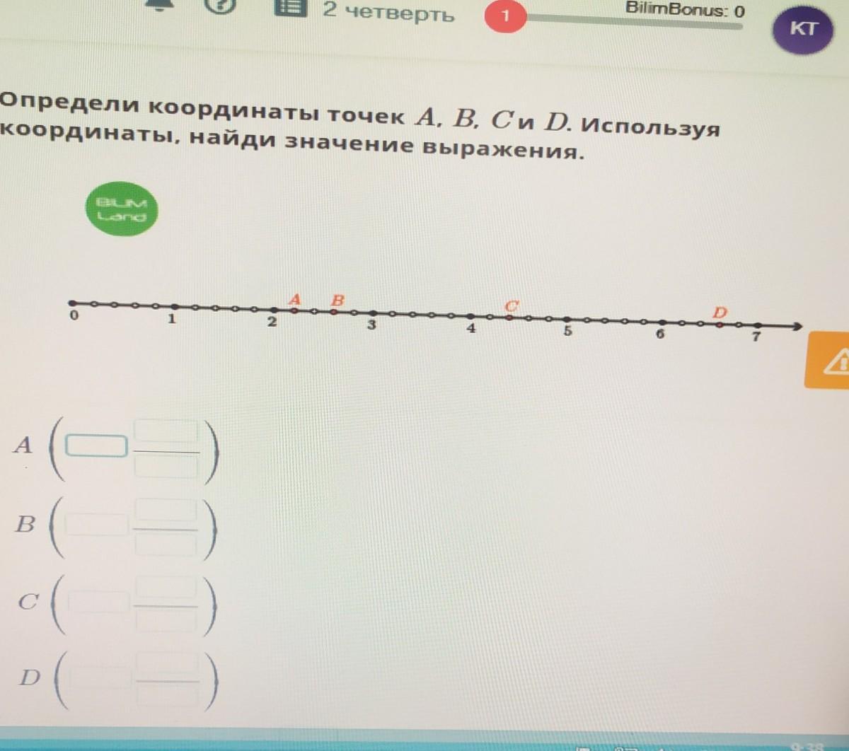 Определи координаты точек. Определи координаты точек а в с д. Определить координаты точки 5 класс. Определи координаты точек 6 класс.