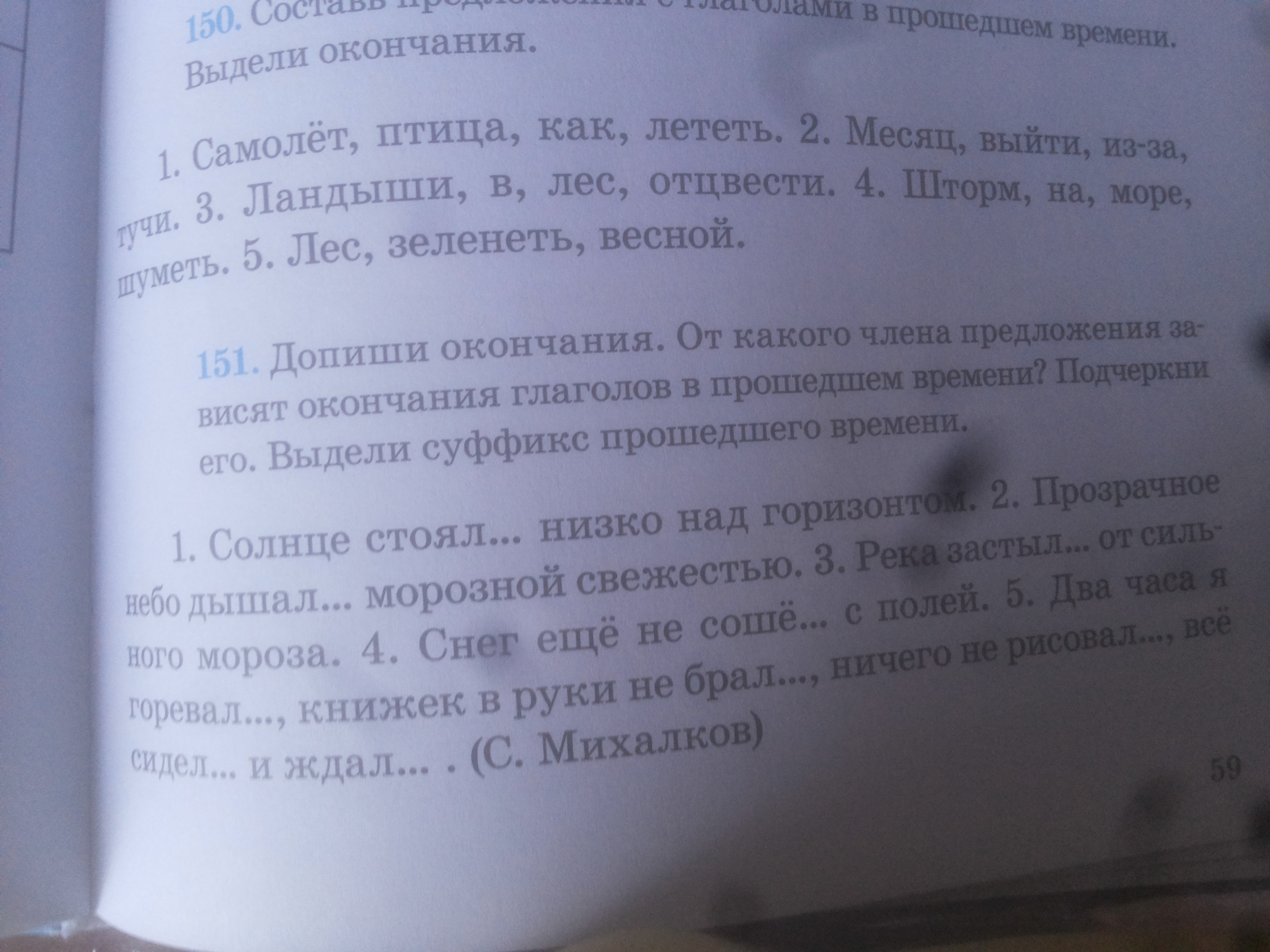 Русский язык 5 класс номер 151. Русский язык 7 класс номер 151 сын. Мама часто печёт шоколадный торт по англизки в прошедшем времени.