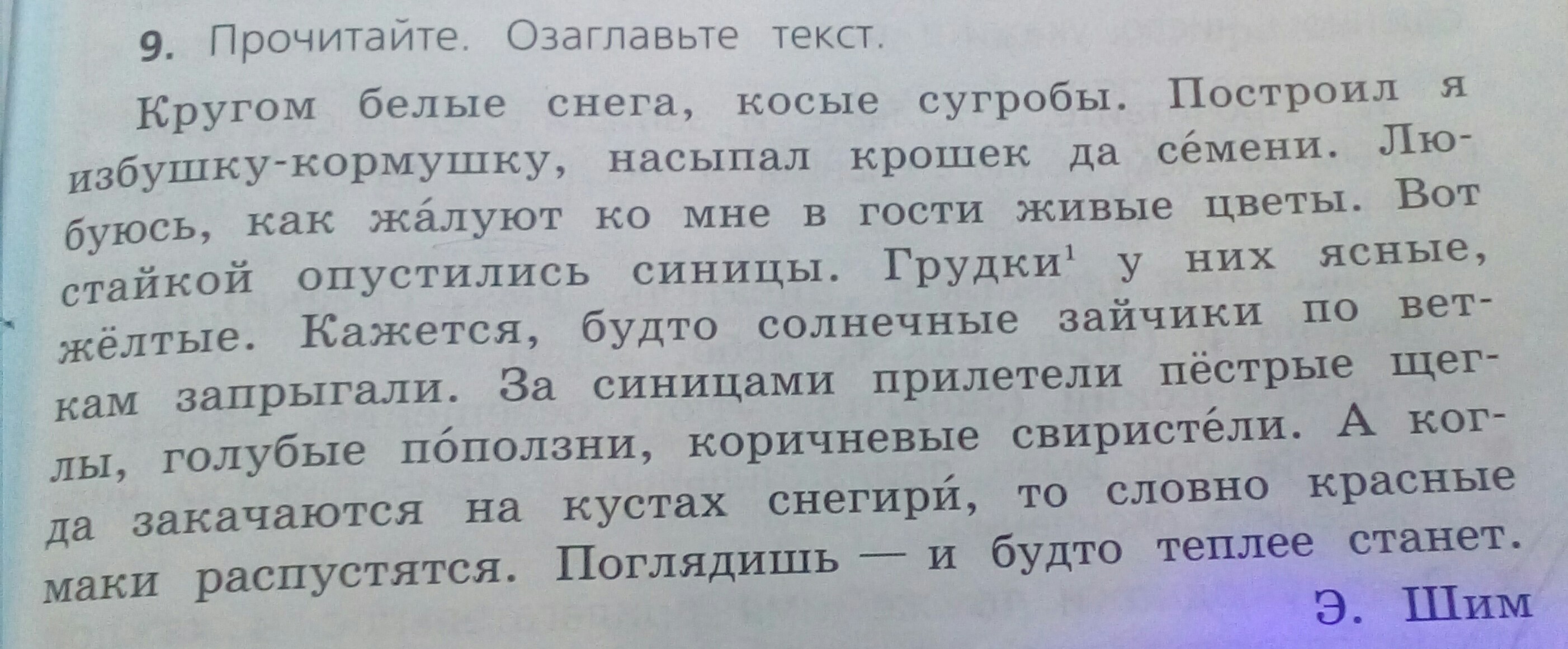 Озаглавить текст