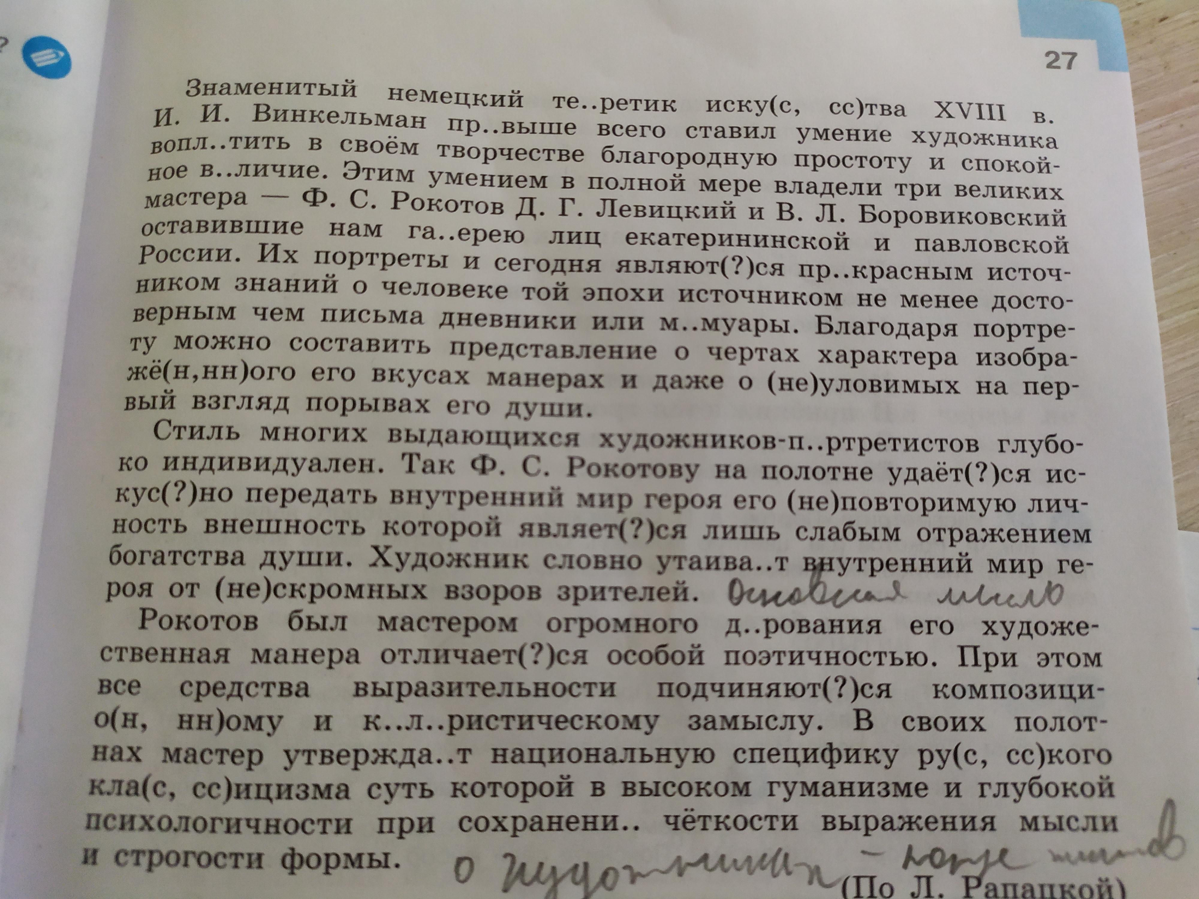 Весной в залах училища открывались выставки передвижников расставьте где необходимо знаки препинания