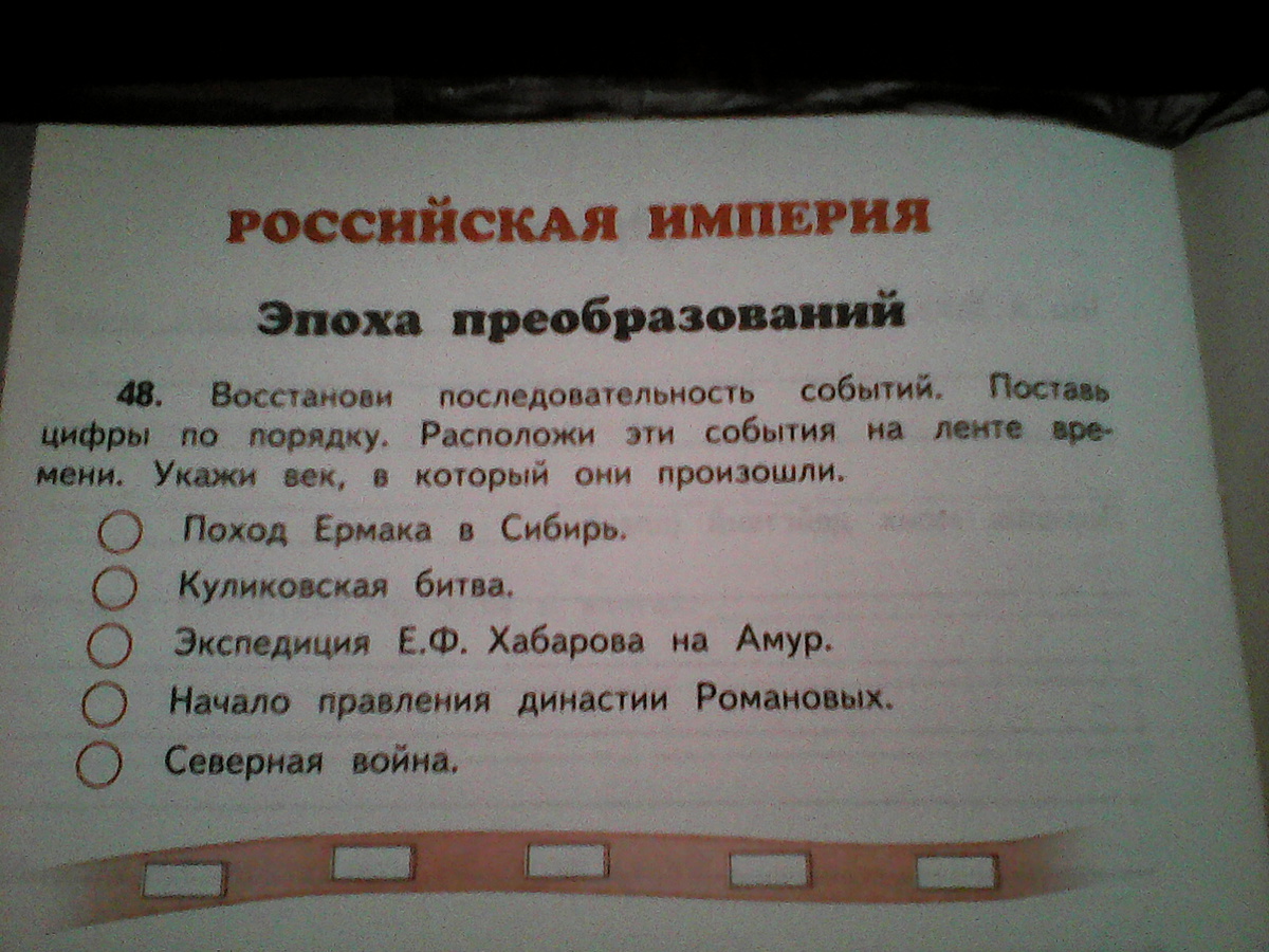 Восстановить последовательность событий поставь цифры по порядку