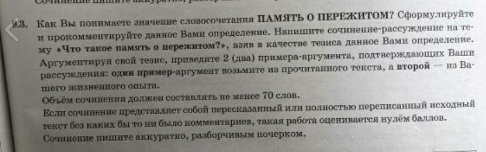 Память сердца сочинение 9.3 аргументы из литературы. Что такое память сочинение 9.3. Определение слова память для сочинения. Память сердца сочинение. Сочинение с9.3 "воспоминание - это.