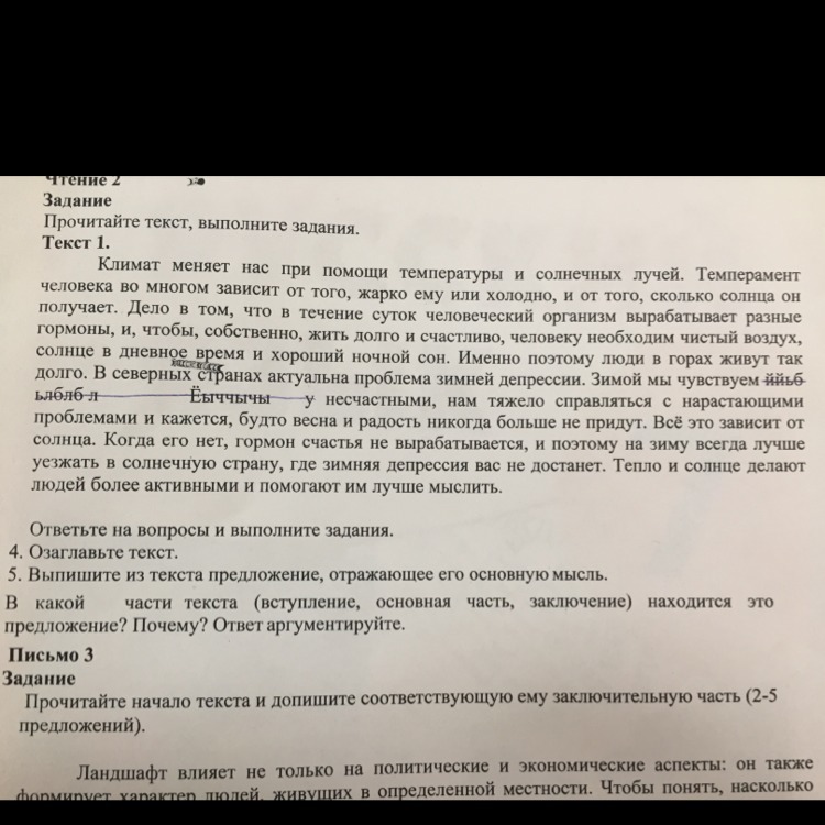 Прочитай текст и выполни задания есть. Прочитайте текст и выполните задания. Части текста вступление. Что такое вступление основная часть и заключение в тексте. Прочитайте текст и ответьте на вопросы.