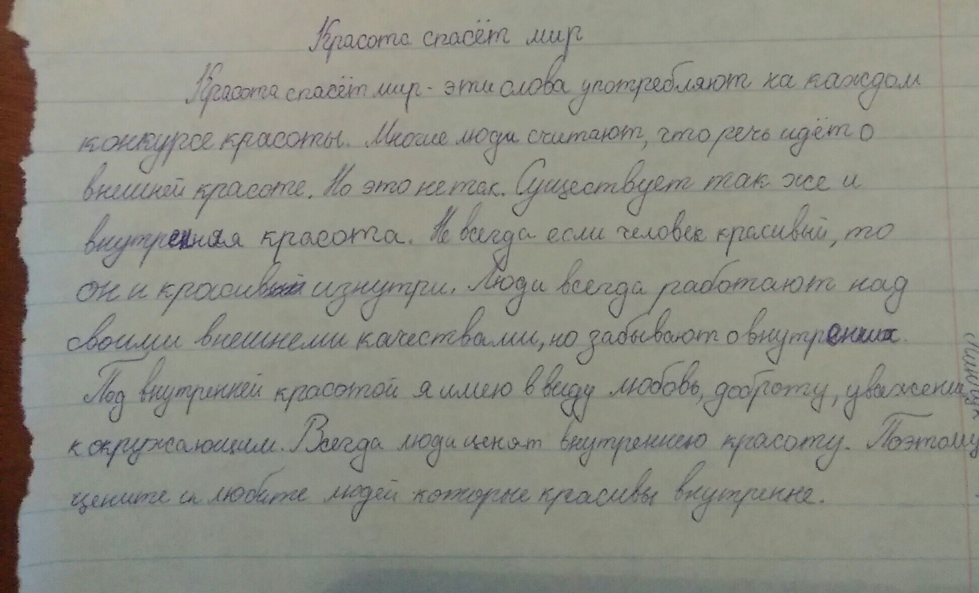 70 словами на русском. Сочинение 70 слов. Сочинение на тему что я знаю о пунктуации.