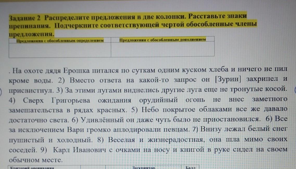 Распределите предложения по следующим группам. Распределите слова в две колонки. Распределите предложения по 6 столбцам. Распределите предложенные в три колонки. Распределите предложения по колонкам отметьте знаком плюс.