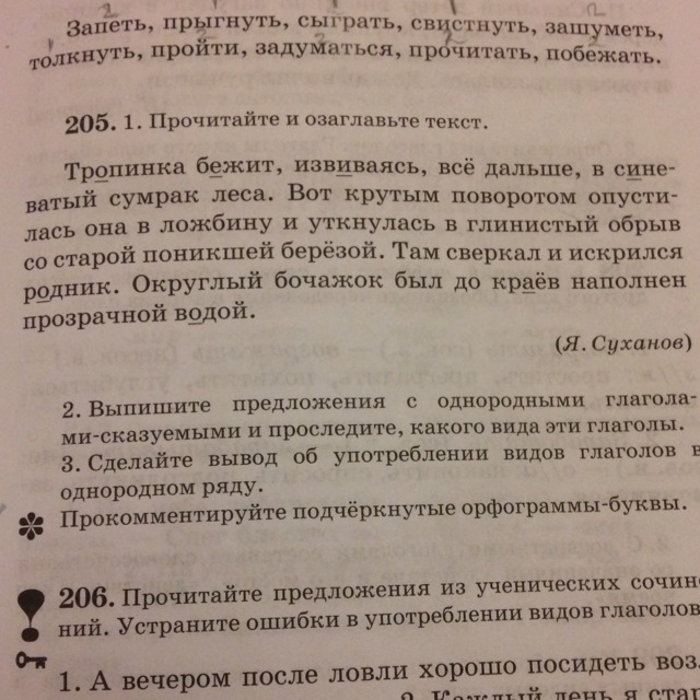 Озаглавьте текст выделите. Прочитайте и озаглавьте текст тропинка бежит извиваясь все. Прочитайте текст из упр 4. Прочитайте озаглавьте текст упр 384. Прочитайте озаглавьте текст как на носу.