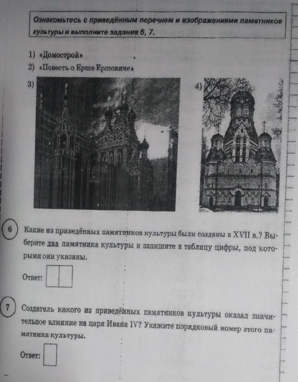 Даны 3 изображения памятников. Ознакомьтесь с приведенным перечнем и изображением памятников. Какие из приведённых памятников культуры был Иван 4. Код перечнем и изображениями памятников культуры. Какой из приведённых памятников культуры создан Екатериной 2.