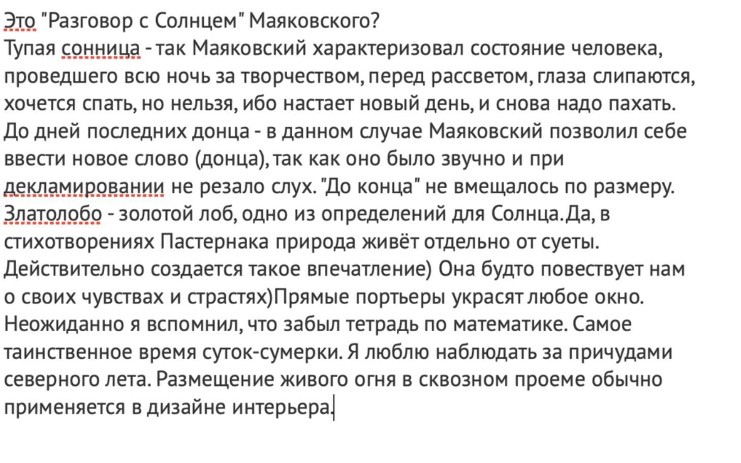 Неологизмы в стихотворении маяковского необычайное приключение