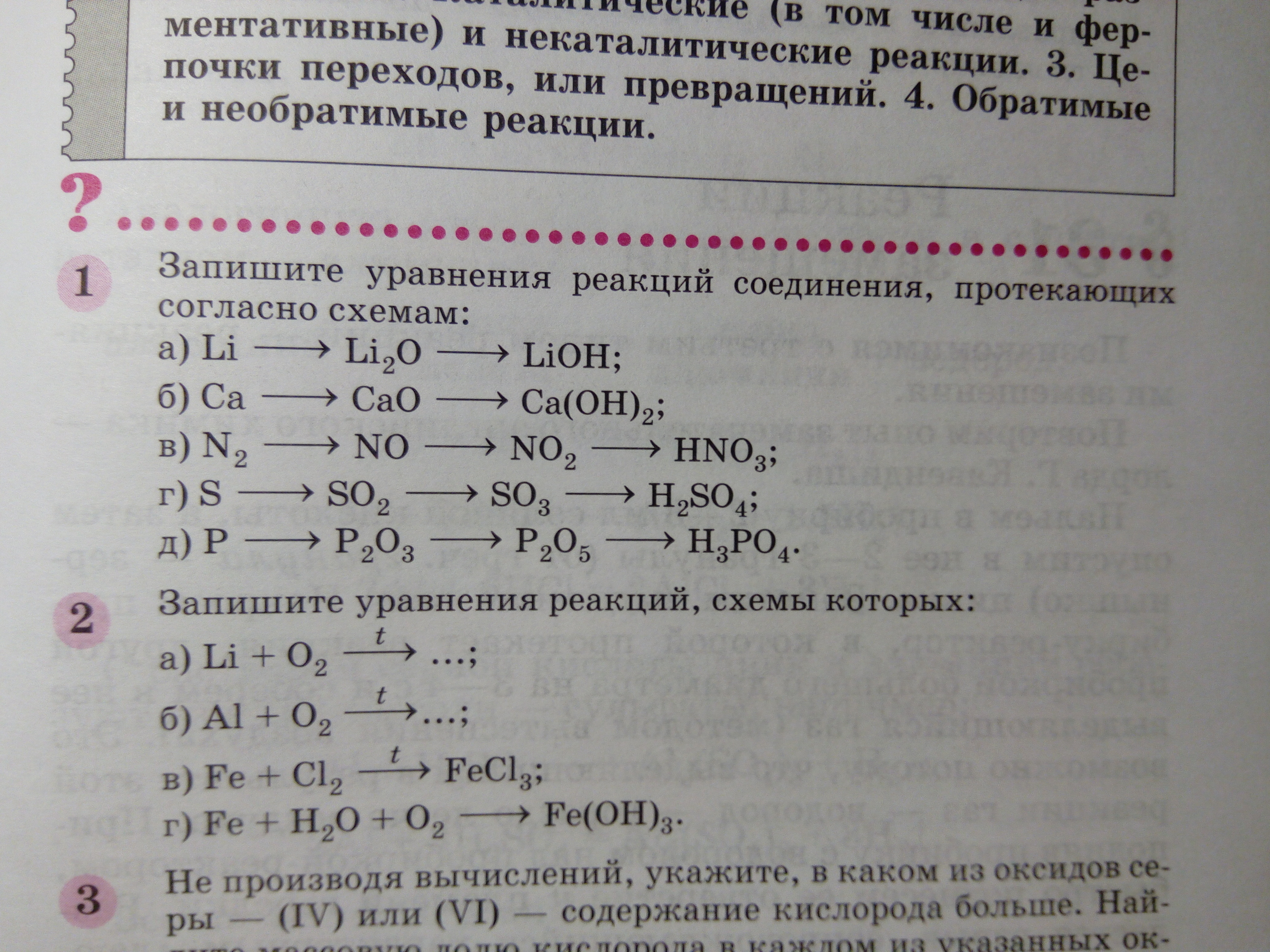 Запишите уравнения реакций соединения, протекающих …