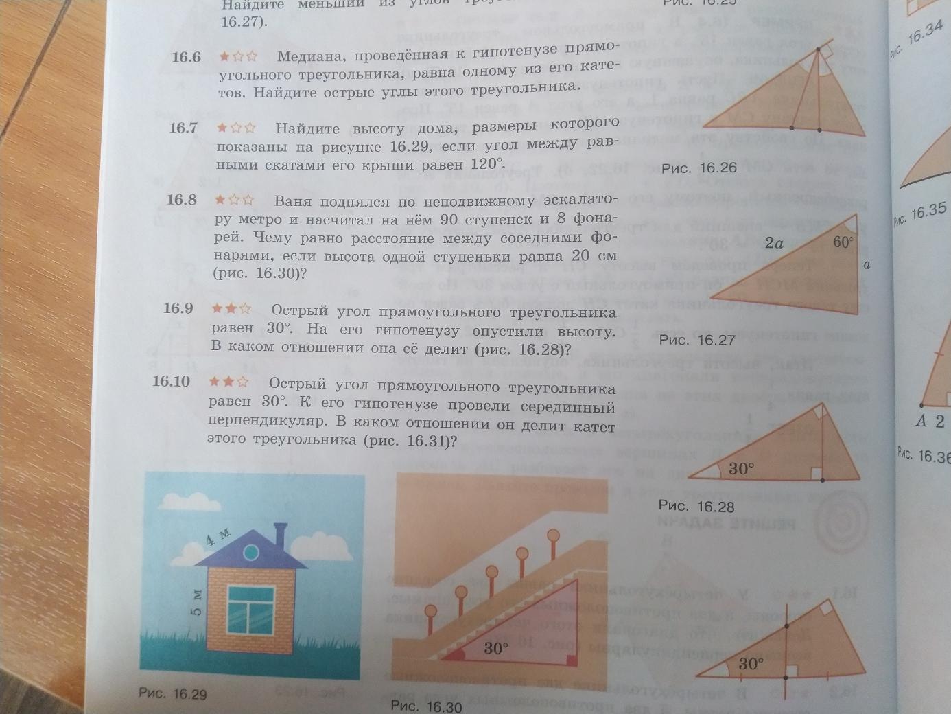 На рисунке 16 найдите. Найдите высоту дома Размеры которого показаны на рисунке 16.29.