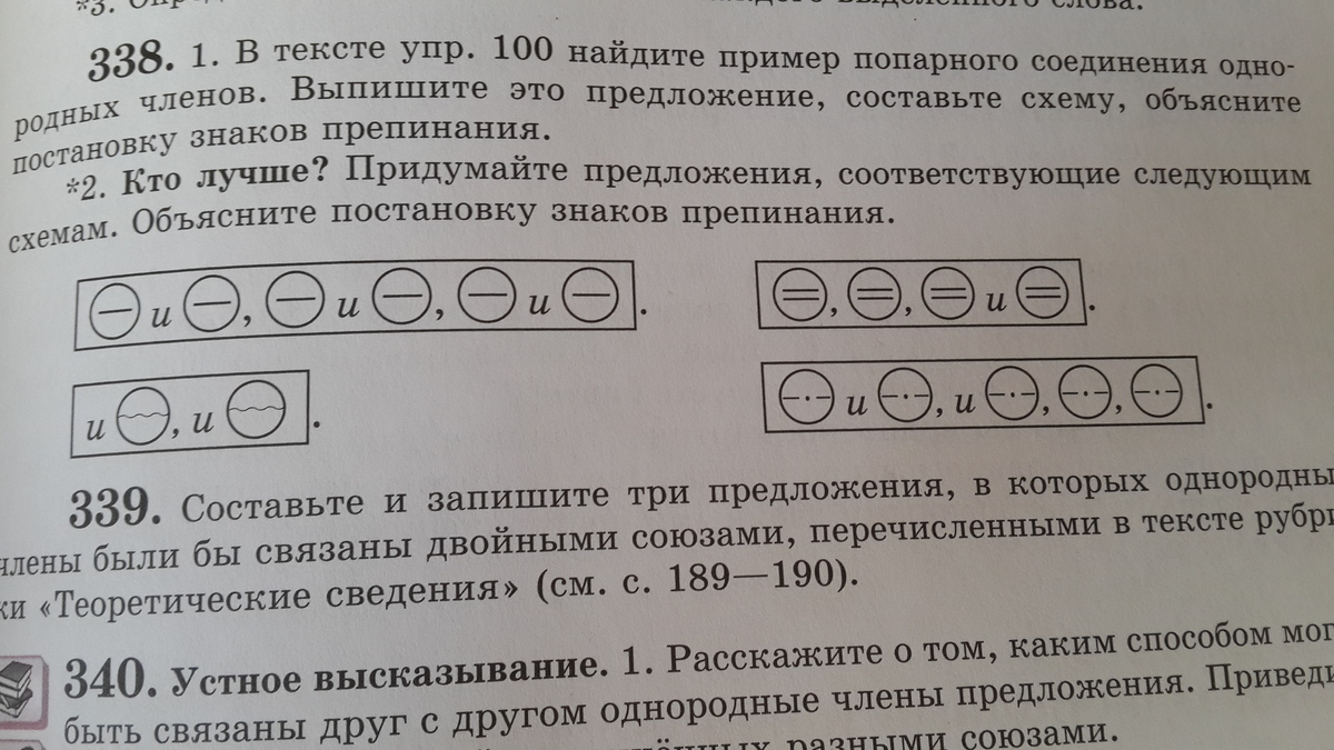 Составьте предложения по следующим схемам запишите хотя. Предложения с попарным соединением однородных членов. Составьте предложения соответствующие схемам. Придумать по одному предложению соответствующему таким схемам. Попарное соединение однородных примеры.