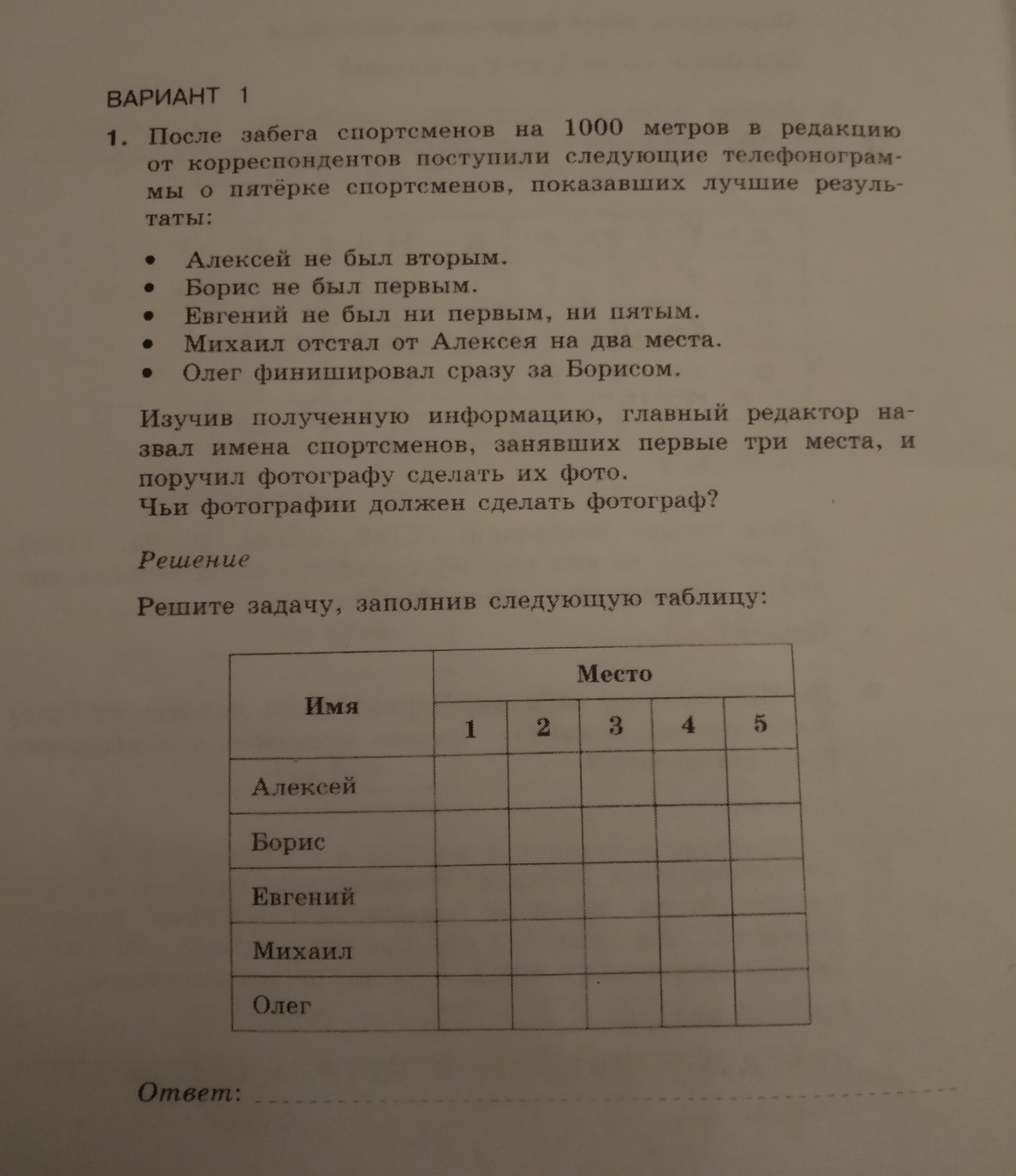 После забега спортсменов на 1000 метров в редакцию от корреспондентов поступили следующие телеграммы фото 2