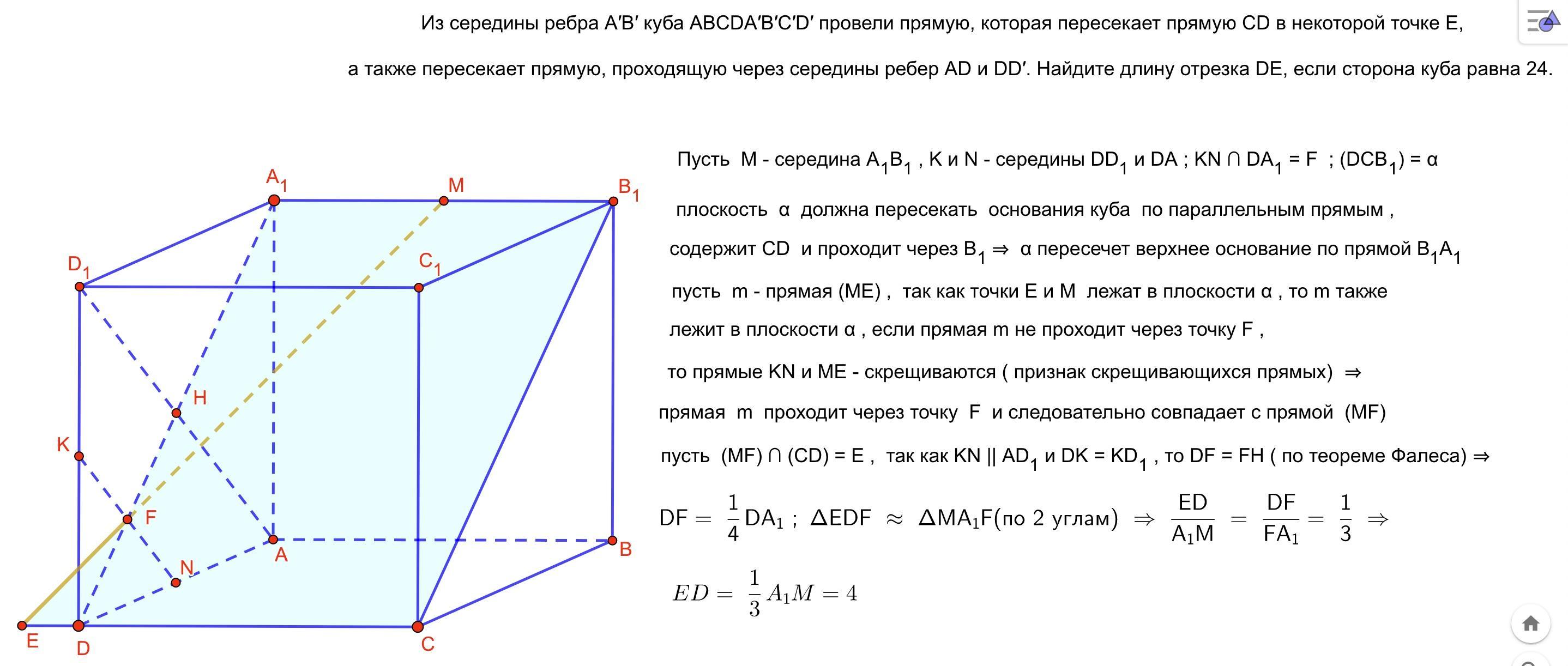 Найдите длину ребра ав. Через середину ребра аб Куба. B, C И середину ребра ab ;. Середина ребра Куба. Плоскости перпендикулярные ребру a1d1.