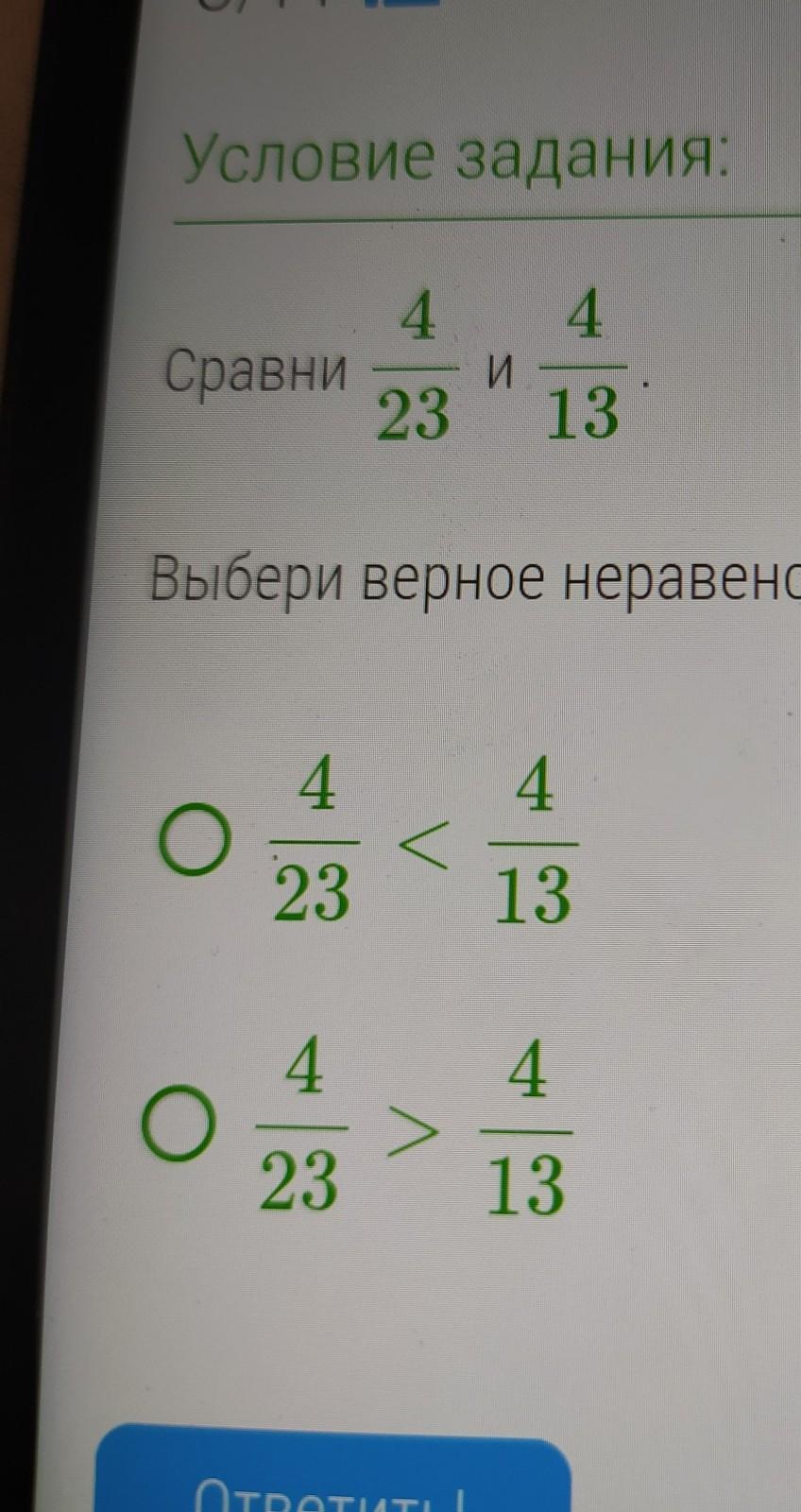 4 верных неравенства. Выбери верное неравенство. Выберите верное неравенство. Верные неравенства с 13. Сравни-23и4.