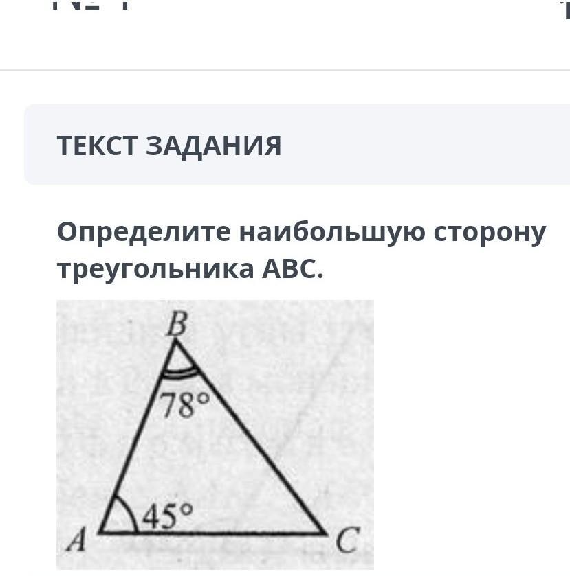 Определите наибольшую сторону треугольника авс