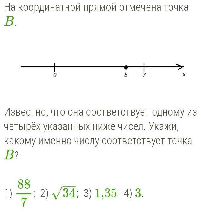 Отметьте на прямой число ответ