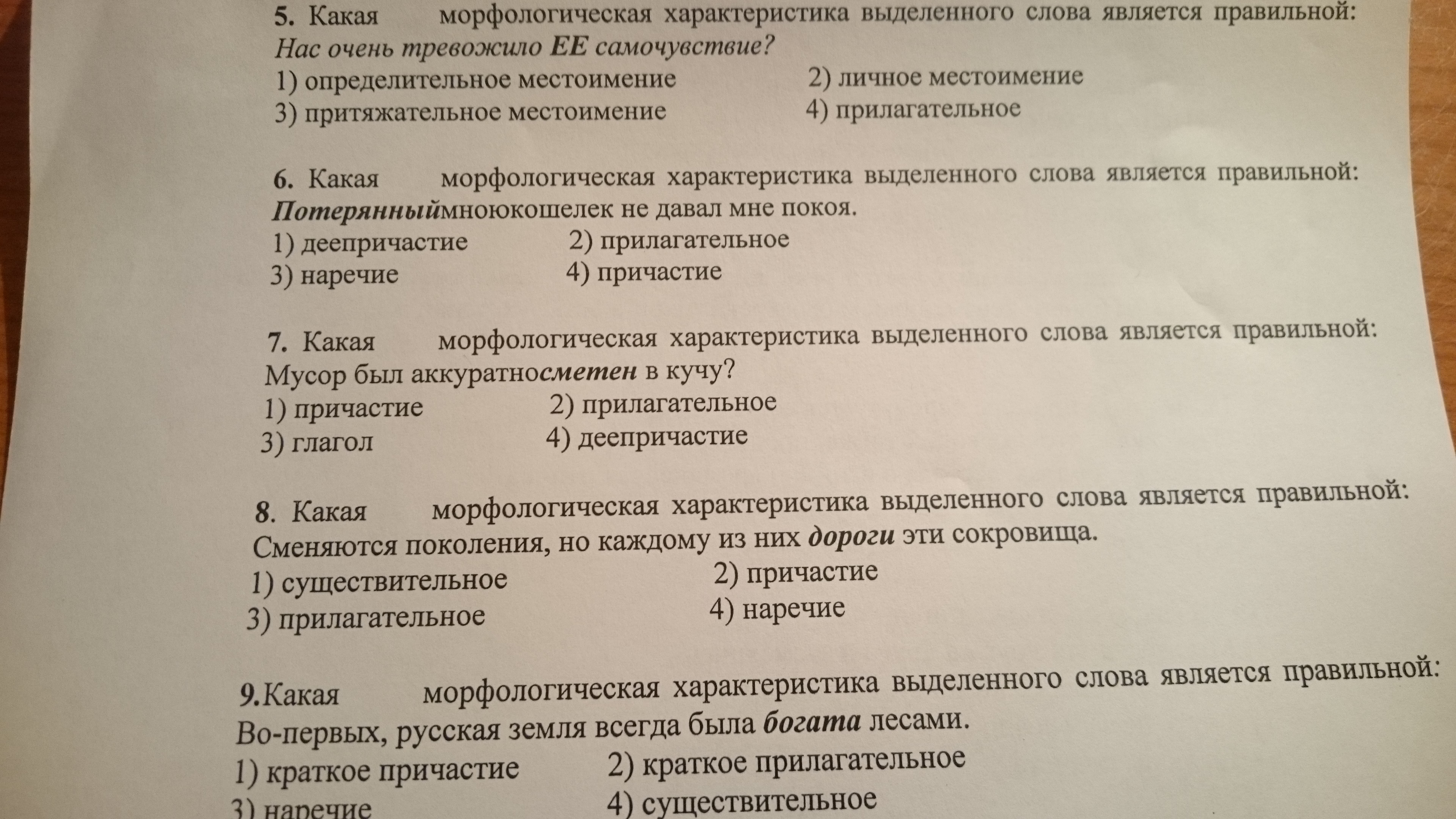 11 класс тест по русскому обособленные члены фото 90