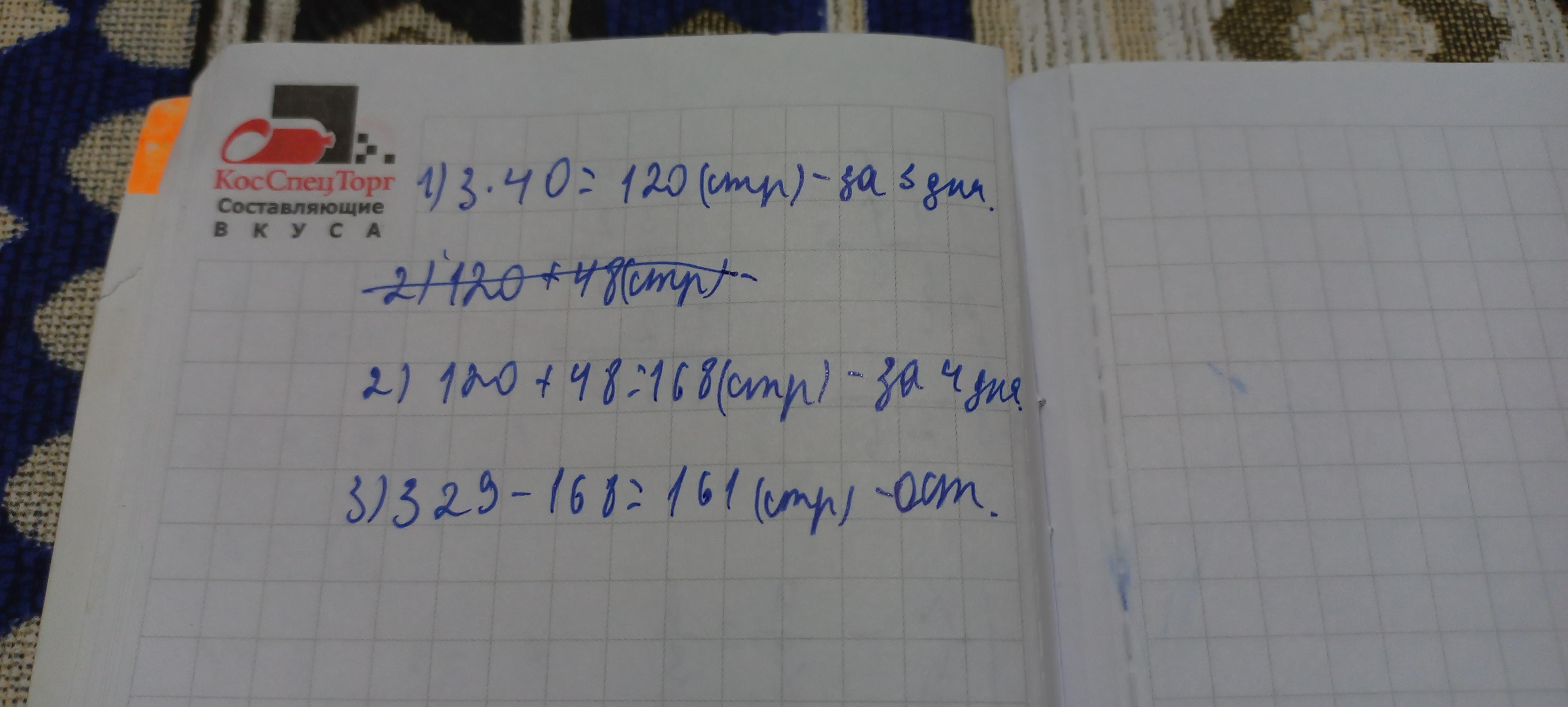 Оля читала повесть по 9 страниц