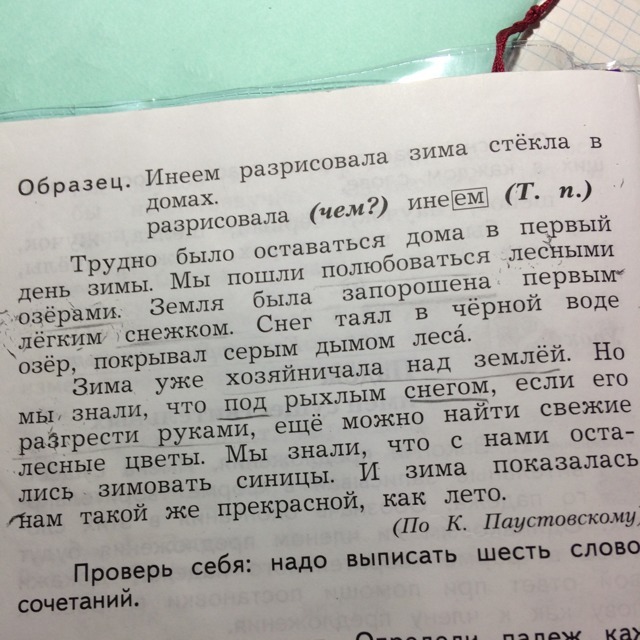 Текст к обеду солнечный день окончательно разыгрывается. Сочетаемость слова лес. Сочетаемость слова зима. Сочетаемость слова лето. Сочетаемость слова обед.