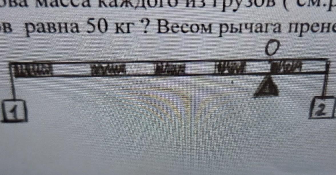 Каждая масс. Каковы массы каждого из грузов если их общая масса 50 кг. Какова масса каждого груза если общая масса груза 50 килограмм. Какова масса каждого груза если их общая масса 24 кг рычаг. Каковы массы каждого из грузов если их общая масса 24 кг см рисунок.