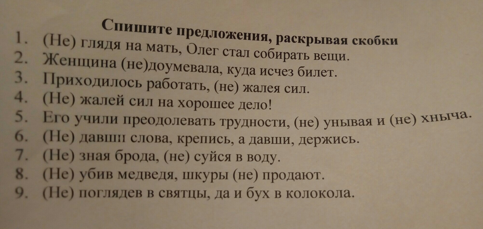 Приходилось работать не жалея сил