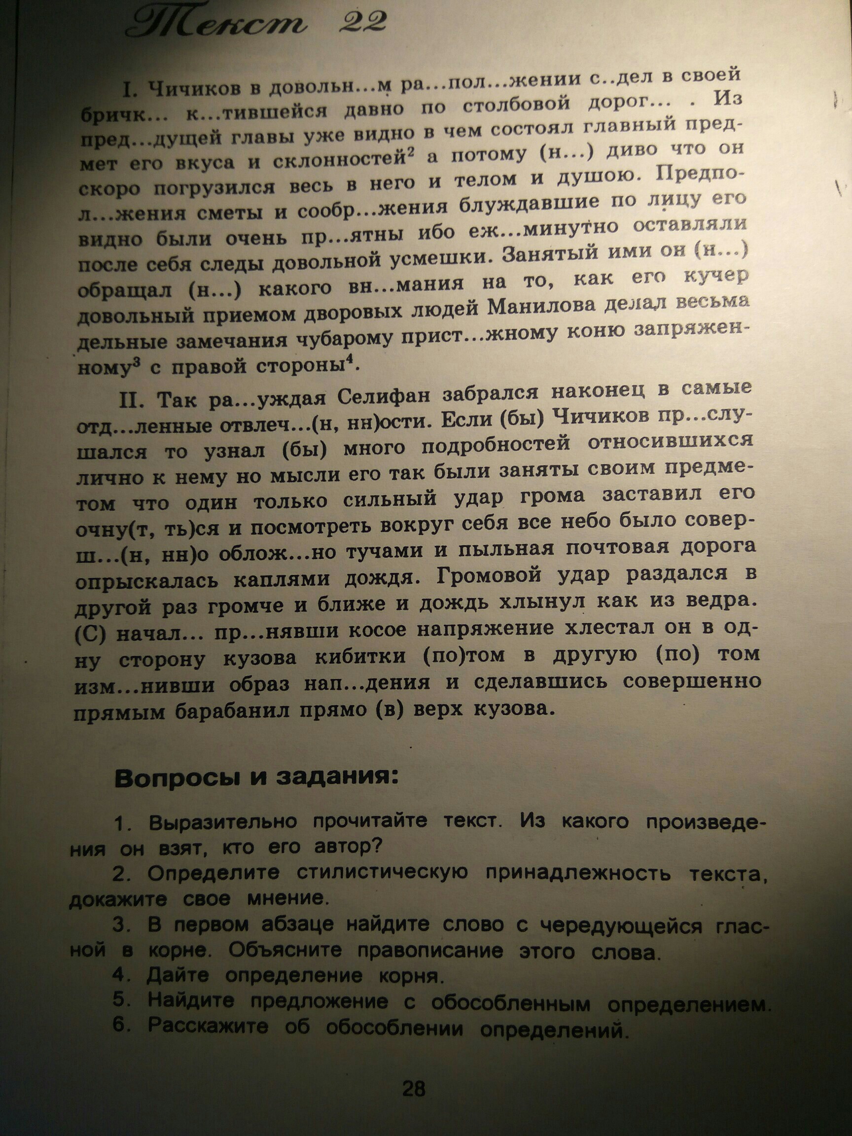 Тля живет на листьях и сосет сок из растений схема предложения