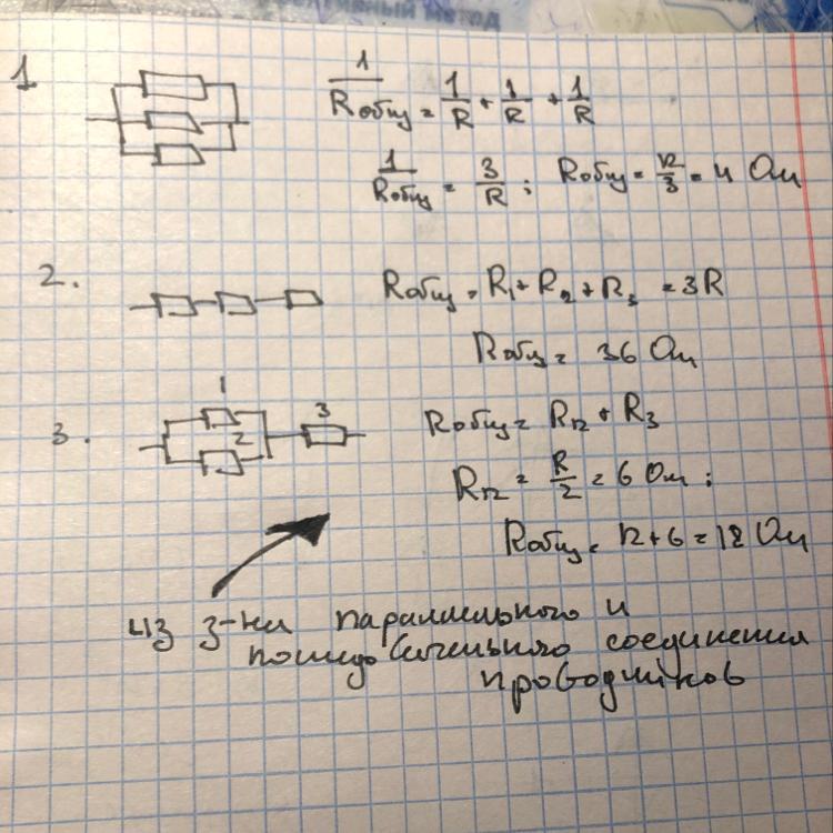 Какие сопротивления можно получить имея 3 резистора по 6 …