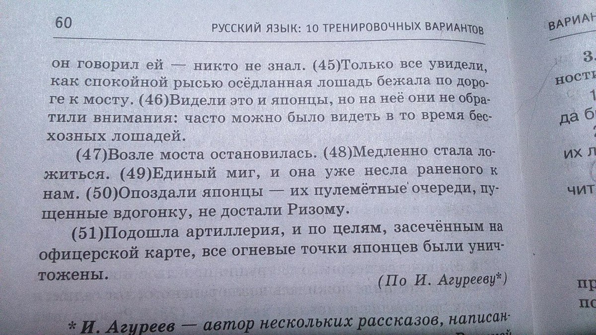 Составьте предложение в каком смысле. Краткий смысл рассказа 