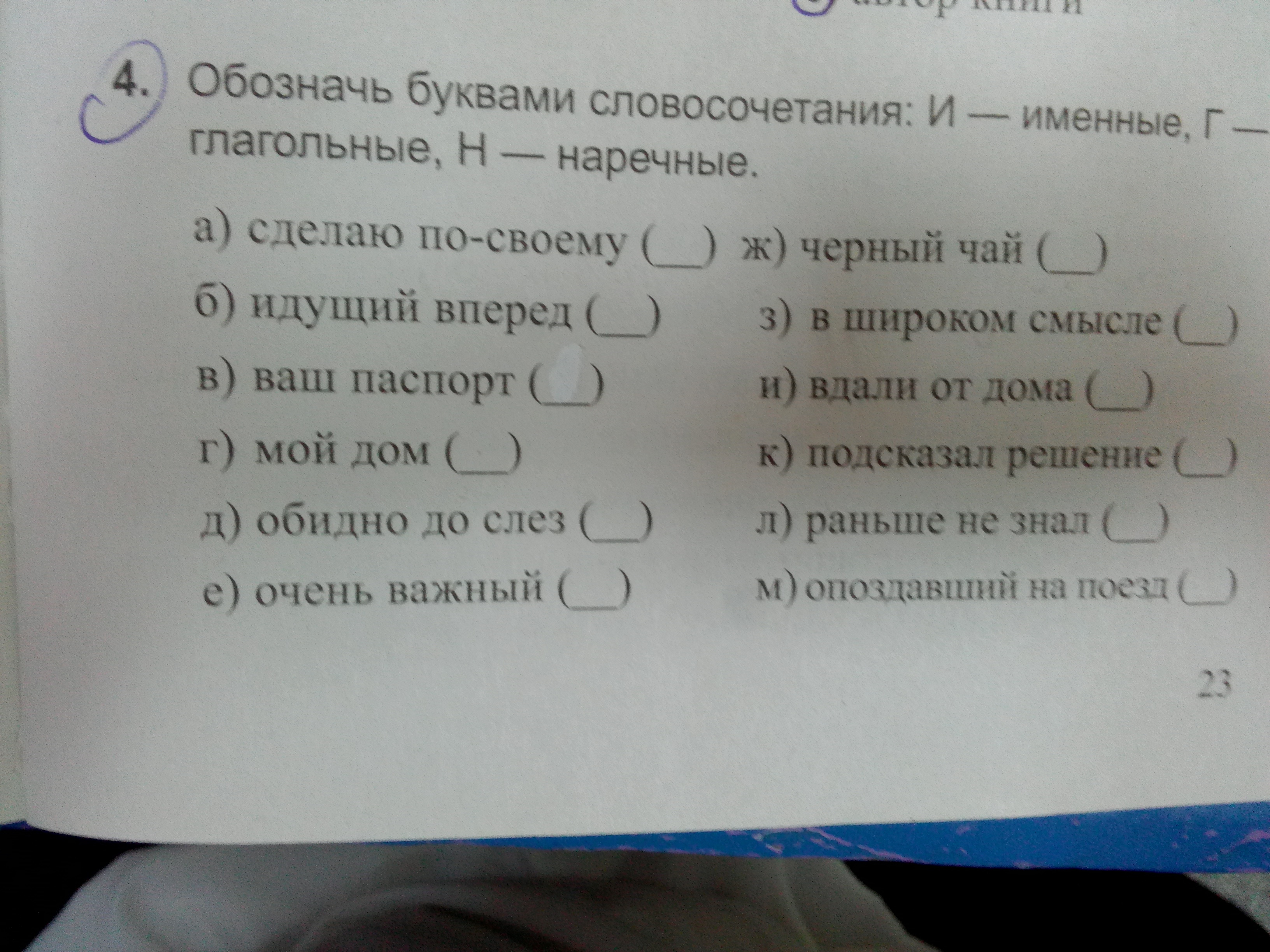Именные словосочетания 5 класс русский язык. Именные словосочетания на какие вопросы. Именные словосочетания это какие. 3 Именных словосочетания. 10 Именных словосочетаний.