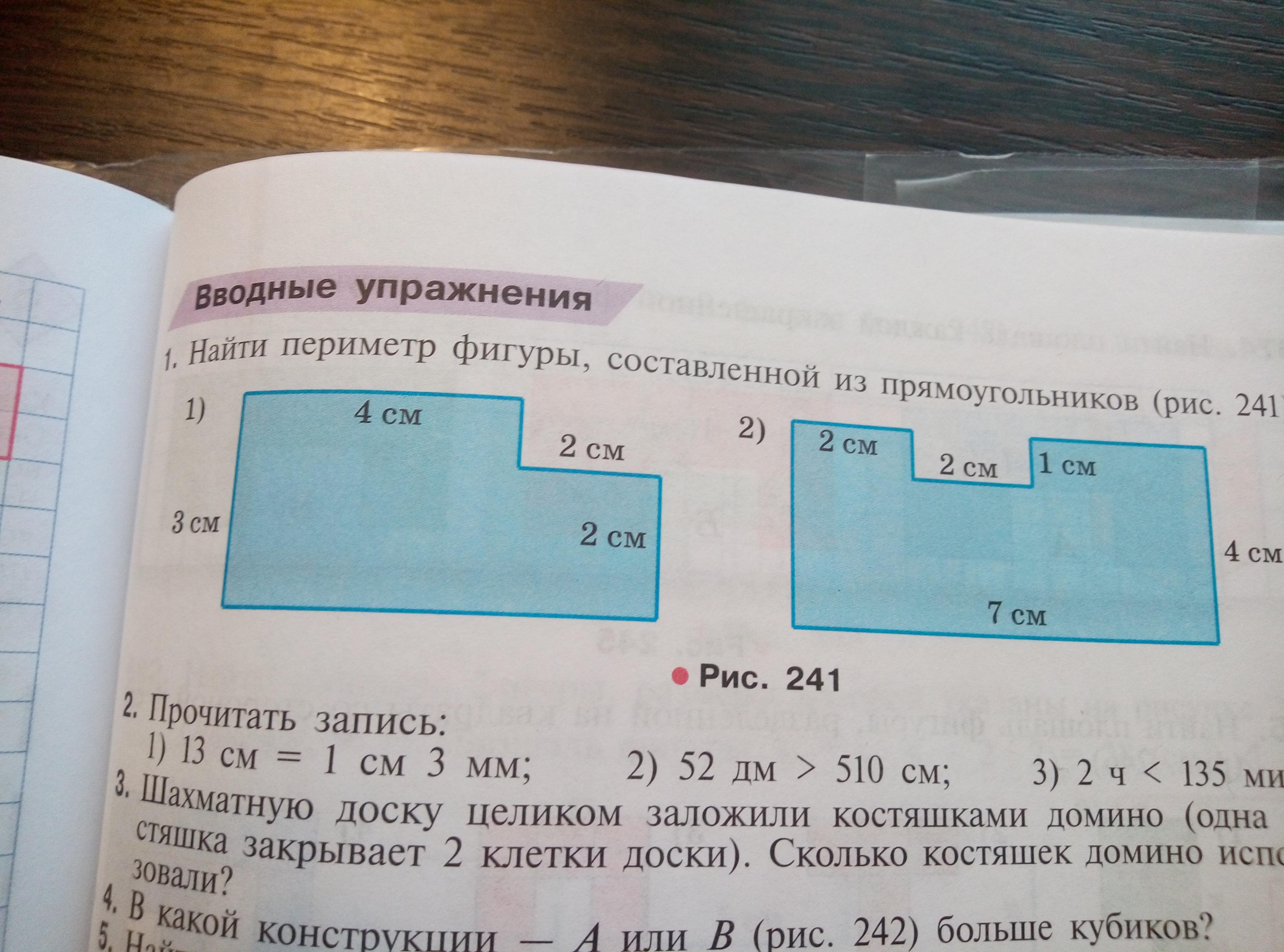 Площадь фигуры составленная из прямоугольников. Как найти периметр фигуры. Периметр фигур составленных из прямоугольников. Найди периметр неровной фигуры. Как найти периметр нервной фигуры.