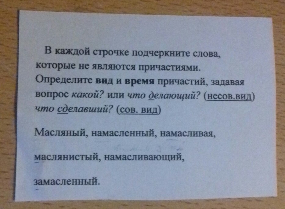 Какие вопросы задают причастию