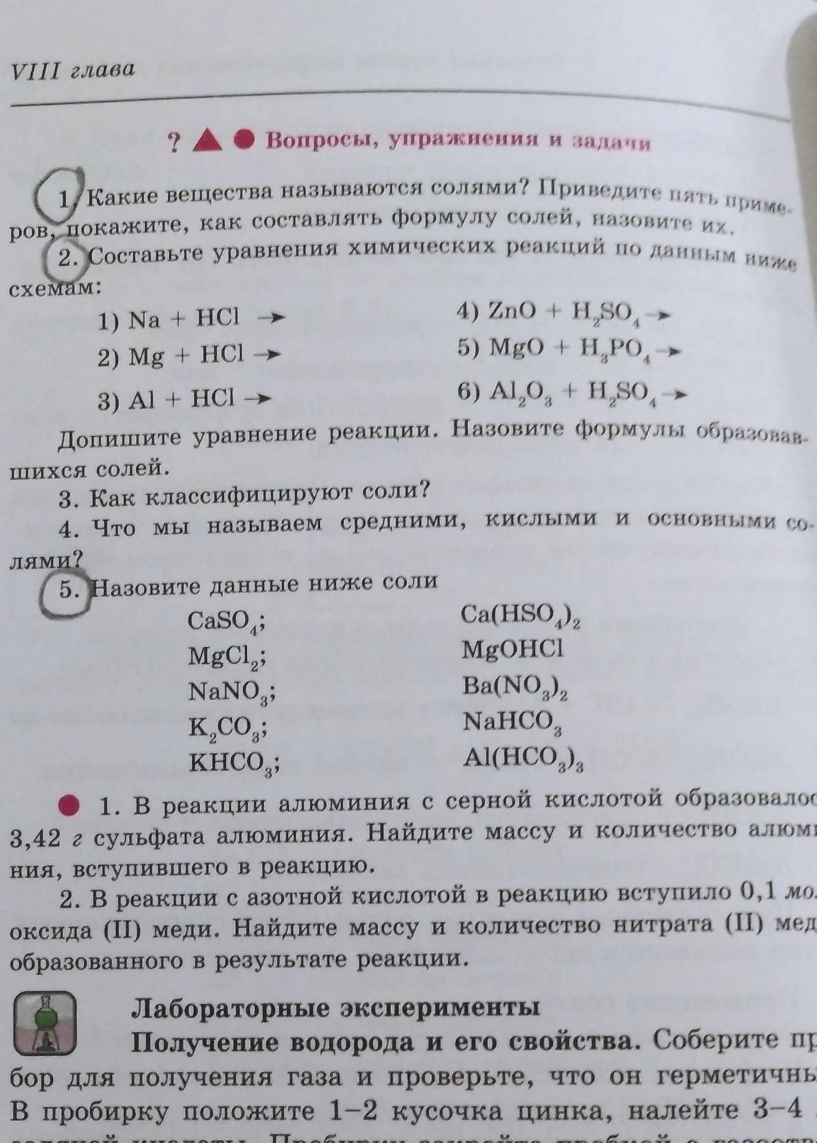 Формулы только солей приведены. Какие вещества называют солями. Формулы только солей приведены в ряду. Приведи 5 примеров мэкэль. Приведите по 5 различных примеров СЖРВ И СМРВ..