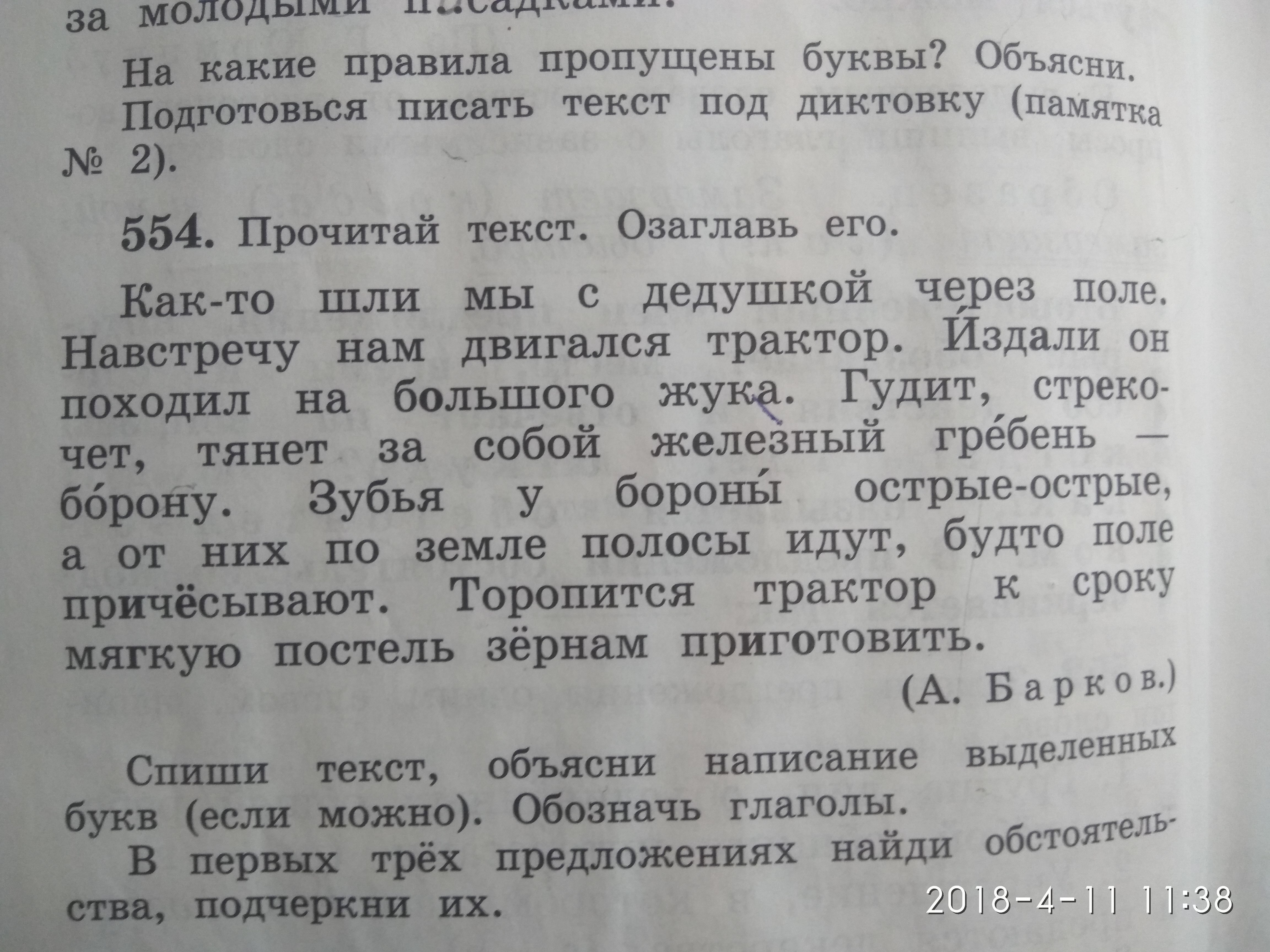 4 озаглавь текст. Как озаглавить текст. Как то шли мы с дедушкой через поле. Озаглавить текст как то шли мы с дедушкой через поле. Озаглавьте текст подготовьтесь писать его под диктовку..