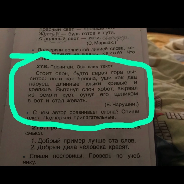 Подчеркни сравнение. Подчеркни сравнения стоит слон. Прочитай Спиши подчеркни сравнения слон. Спиши подчеркни сравнения. Прочитай Спиши подчеркни сравнения 1 класс слон.