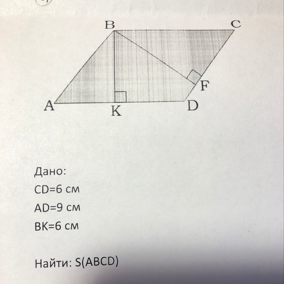 Найти s abcd. Найдите s ABCD. Задание найти s ABCD. CD 10 см ad 8 см BK 4. Найдите s ABCD ad 10.