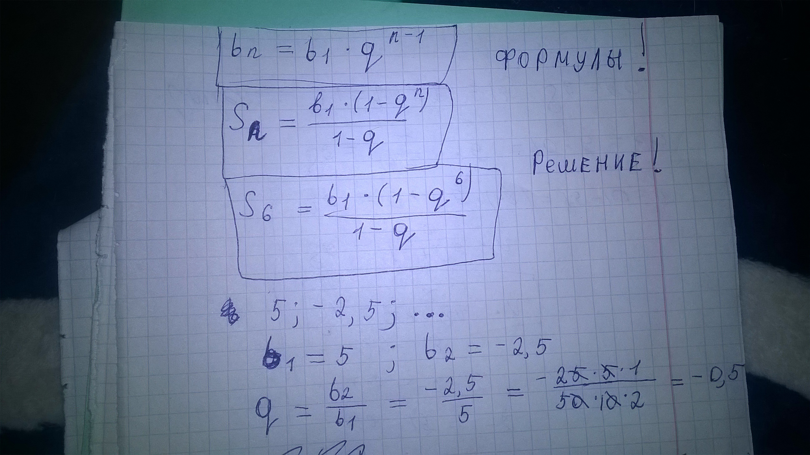 6 3 решение. (BN) 5 ; - 2,5 найти s6. BN= 2×(-3)N найти s⁶. BN=3n-1 найти s=61. BN 3,6 найти s6.