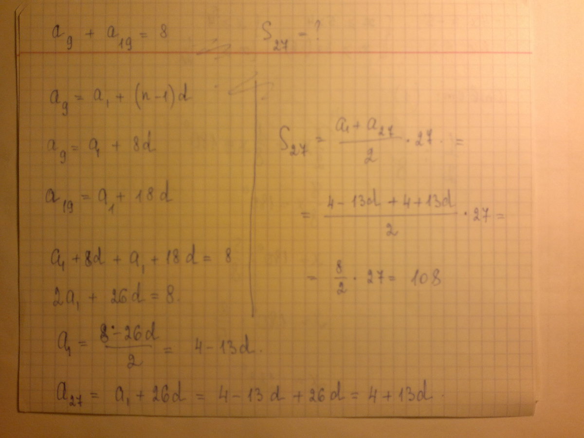 Найдите сумму первых 9 членов прогрессии
